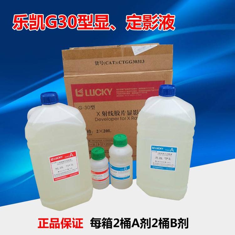 樂(lè)凱G30顯定影液-3.jpg 樂(lè)凱G30顯定影液-3.jpg