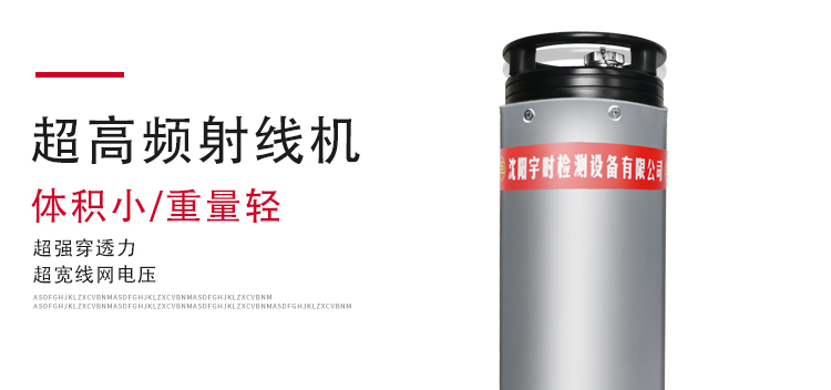 T型射線機(jī)_04.jpg T型射線機(jī)_04.jpg