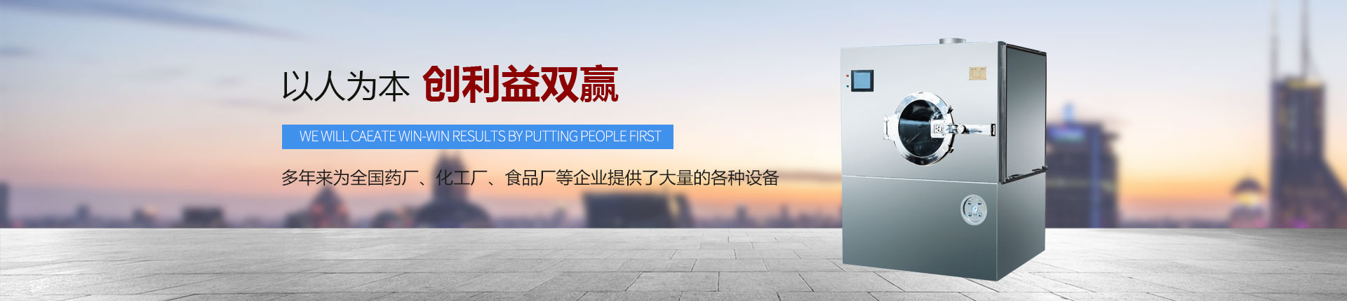 丹東醫(yī)藥制造--以人為本，創(chuàng)利益雙贏