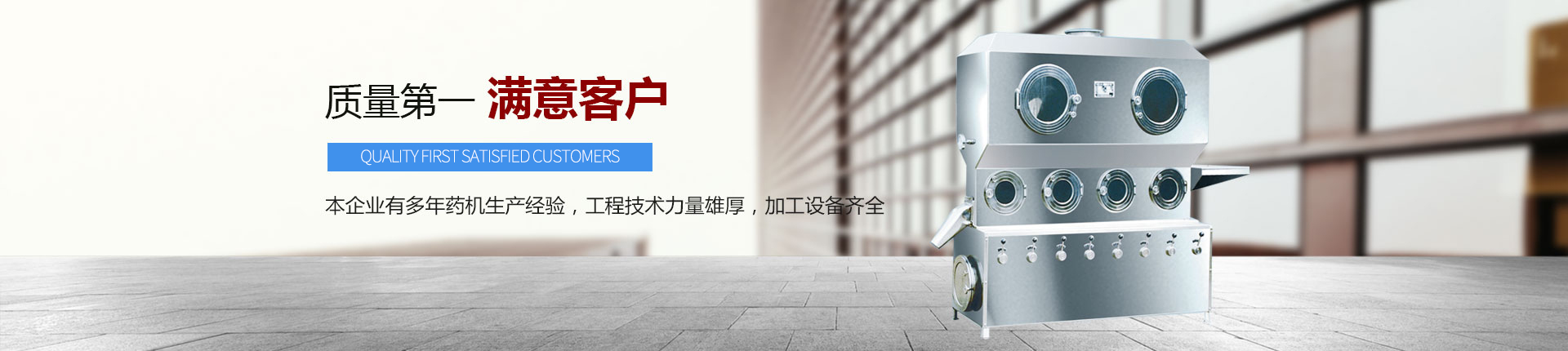 丹東醫(yī)藥制造--質(zhì)量第一，滿意客戶